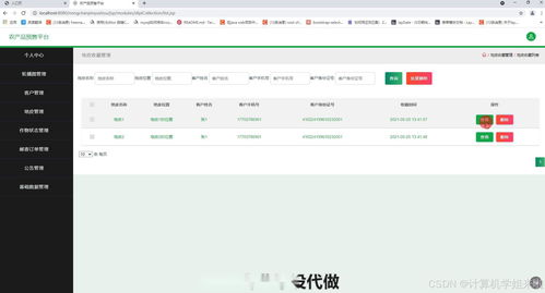 ssm農產品預售平臺的設計和實現jsp 畢業設計 javaweb項目